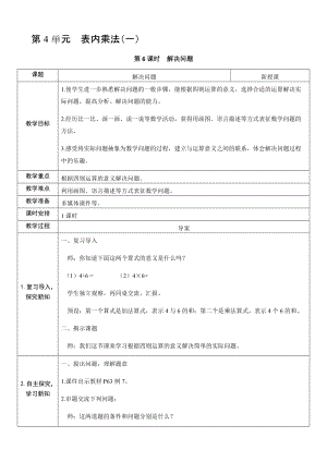 人教版二年級上冊數(shù)學4.6解決問題-教案.docx
