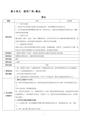 人教版三年級(jí)上冊(cè)數(shù)學(xué)9.數(shù)學(xué)廣角-集合-教案.doc