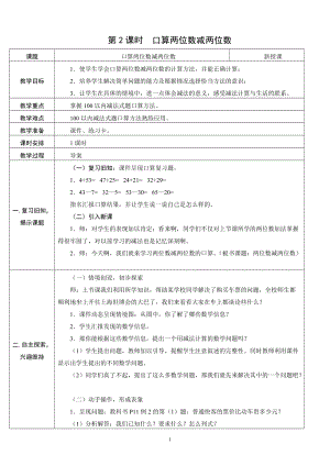 人教版三年級上冊數學2.2口算兩位數減兩位數-教案.doc