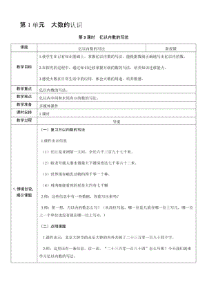 人教版四年級上冊數學1.3億以內數的寫法-教案.docx