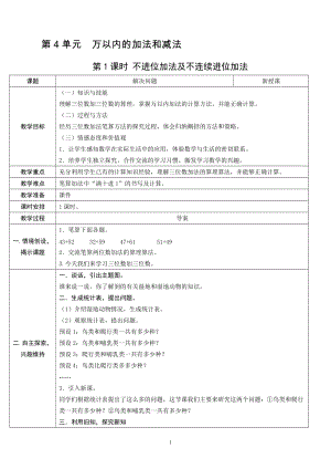 人教版三年級上冊數學4.1不進位加法及不連續進位加法-教案.doc
