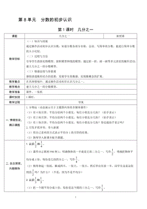 人教版三年級上冊數學8.1幾分之一-教案.doc