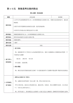 人教版四年級上冊數學6.5靈活試商-教案.docx