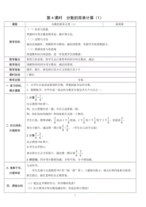 人教版三年級上冊數學8.4分數的簡單計算（1）-教案.doc