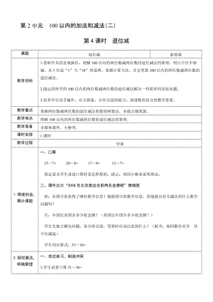 人教版二年級上冊數學2.4退位減-教案.docx