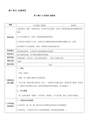 人教版二年級上冊數學1.3認識線段畫線段-教案.docx