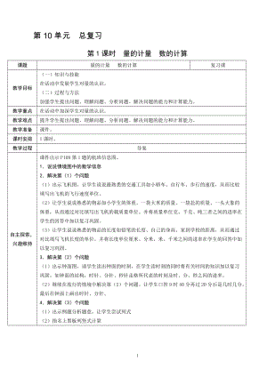 人教版三年級上冊數學10.1量的計量、數的計算-教案.doc