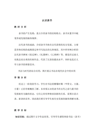 湘美版五年級(jí)下冊(cè)書法第15課認(rèn)識(shí)隸書（二）教案（湖南部級(jí)公開(kāi)課）.docx