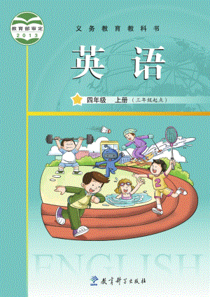 教科版（廣州）四年級上冊英語電子課本（教材電子版）.pdf