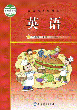 教科版（廣州）五年級上冊英語電子課本（教材電子版）.pdf