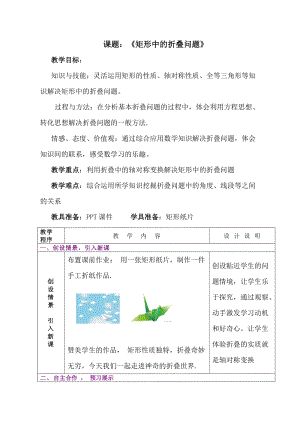 魯教版八年級下冊數學6.2《矩形性質和判定定理的應用》教學設計（山東部級公開課）.doc