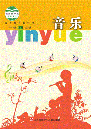 蘇少版（簡譜）一年級下冊音樂電子課本（全冊電子書）.pdf
