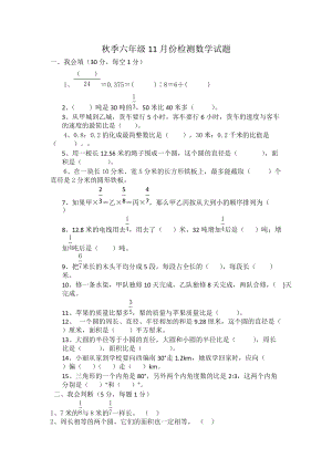22秋季人教版六年級上學期11月份數學檢測試題.docx