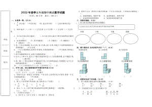 2022年春季人教版五年級下冊數學期中測試試題.docx