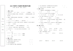2022年春季人教版三年級下冊期中測試數學試題.docx