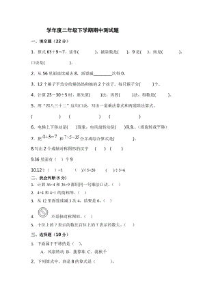 人教版二年級數學下學期期中測試題含答案.docx