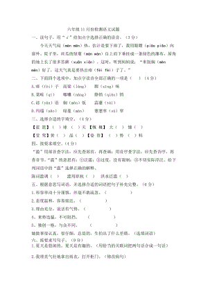 22秋季人教版六年級上學期11月份檢測語文試題.docx