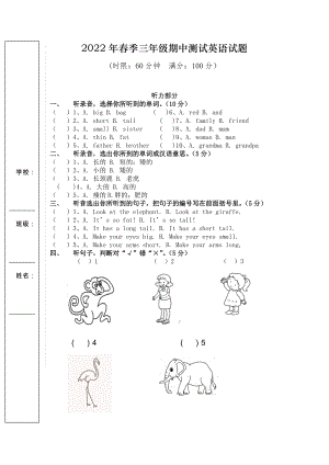 2022年春季人教PEP版三年級下冊英語期中測試試題.docx