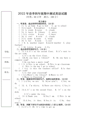 人教版PEP四年級下學(xué)期英語期中考試題.docx