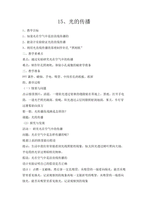 冀人版五年級(jí)上冊(cè)科學(xué)第15課《光的傳播》教案.docx