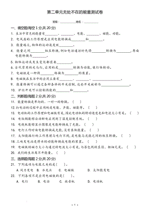 冀人版六年級上冊科學(xué)第二單元無處不在的能量測試卷（含答案）.docx