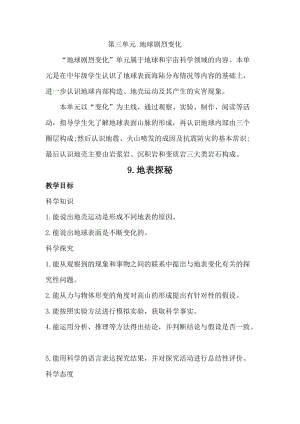 冀人版五年級上冊科學9.地表探秘（教案）.docx