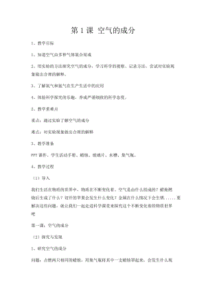 冀人版五年級上冊科學(xué)第01課空氣的成分教案.docx