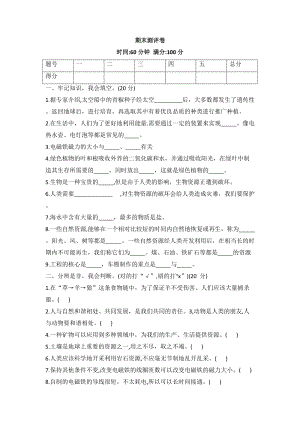 冀人版六年級上冊科學期末試卷 （含答案）.docx