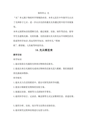 冀人版五年級上冊科學14.光從哪里來（教案）.docx