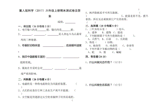 冀教版六年級上冊科學期末測試卷（含答案）.docx