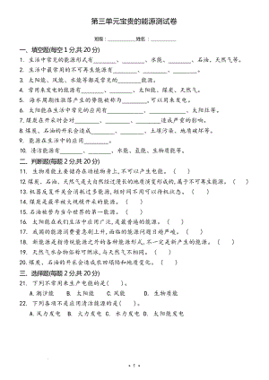 冀人版六年級上冊科學第三單元測試題（含答案）.docx