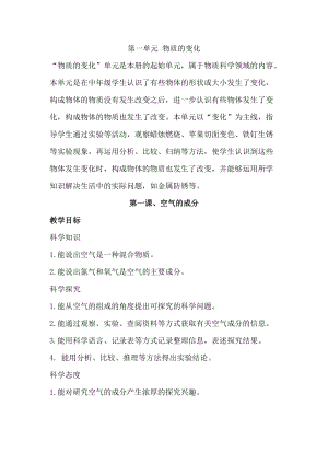 冀人版五年級上冊科學(xué)1空氣的成分（教案）.docx