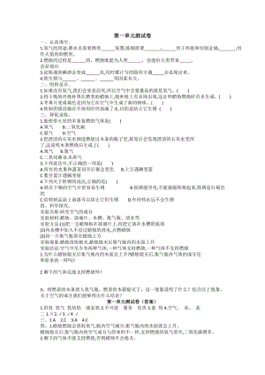冀人版五年級上冊科學第一單元物質(zhì)的變化單元測試（含答案）.docx