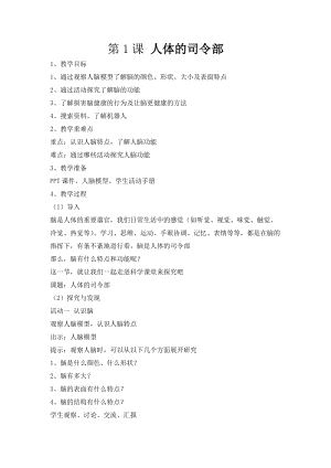 冀人版五年級上冊科學(xué)第06課《人體的司令部》教案.docx