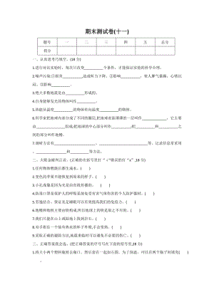 冀人版五年級上冊科學期末測試卷（試題含答案）.docx