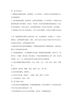 冀人版六年級上冊科學知識點匯總（全冊共16頁）.docx