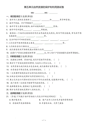 冀人版六年級上冊科學(xué)第五單元測試題（含答案）.docx