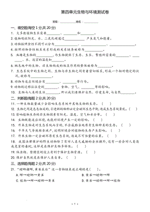冀人版六年級上冊科學第四單元測試題（含答案）.docx
