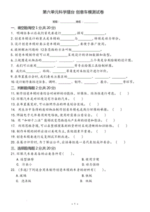 冀人版六年級上冊科學第六單元 測試題（含答案）.docx