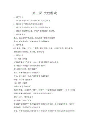 冀人版五年級上冊科學(xué)第03課《變色游戲》教案.docx