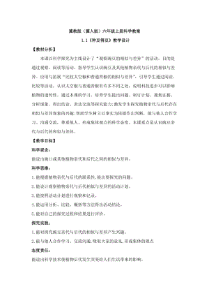 冀教版六年級上冊科學教案（全冊教學設計共87頁）.docx