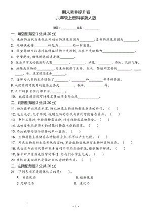 冀人版六年級上冊科學期末測試卷（含答案）.docx
