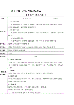 人教版一年級上冊數學8.6解決問題（2）教案含反思.doc