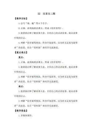 人教版部編版六年級上冊語文22文言文二則教案含教學(xué)反思.doc
