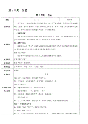 人教版一年級上冊數學2.2左右教案含反思.doc
