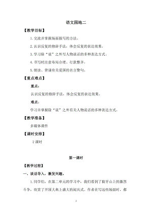 人教版部編版六年級上冊語文語文園地二教案.doc