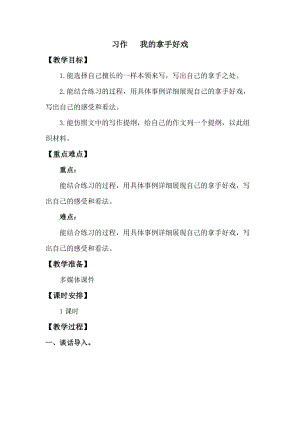 人教版部編版六年級上冊語文習作：我的拿手好戲教案.doc