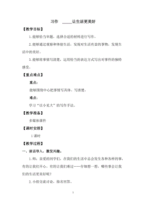 人教版部編版六年級上冊語文習作：_____讓生活更美好教案.doc