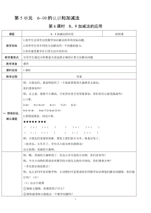 人教版一年級上冊數(shù)學(xué)5.6《8、9加減法的應(yīng)用》教案含反思.doc