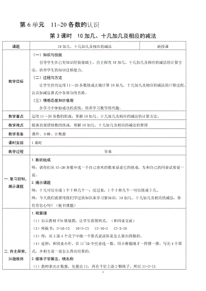人教版一年級上冊數學6.3《10加幾、十幾加幾及相應的減法》教案含反思.doc